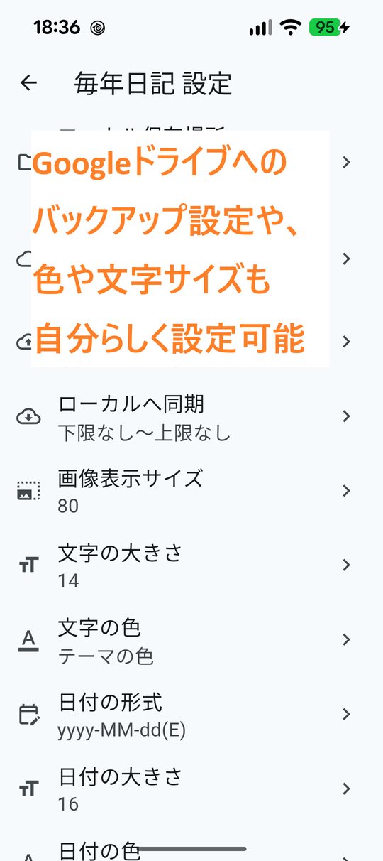 Googleドライブの保存先や文字サイズ・色を選べる設定画面